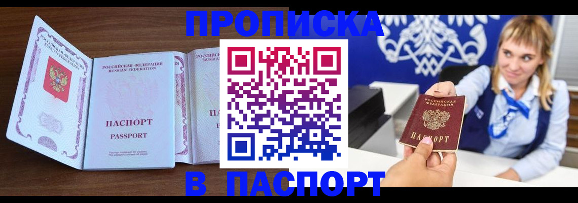 временная регистрация для всех в Абинске