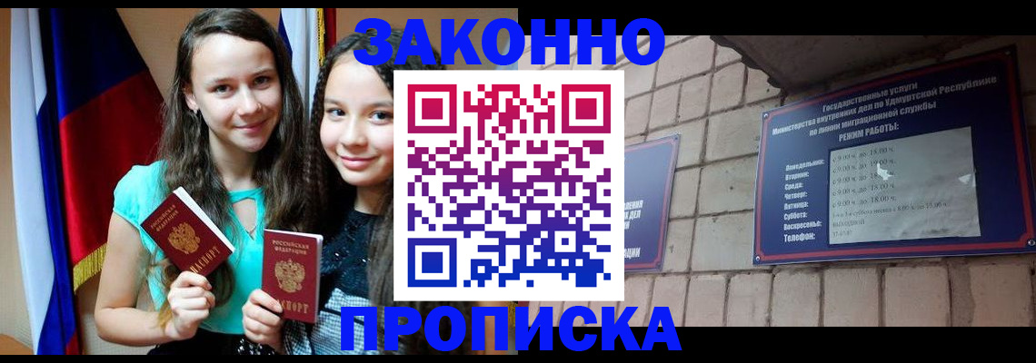 временная регистрация законно в Абинске