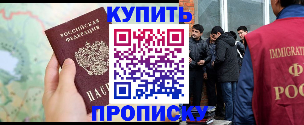 прописка законно в Абинске