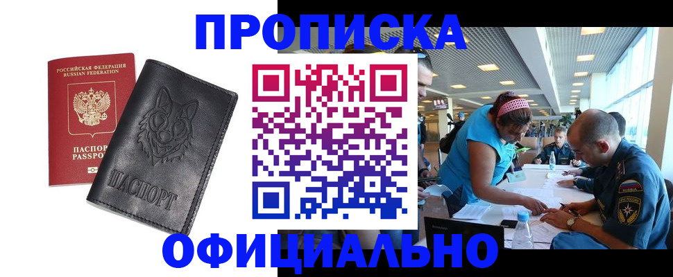 прописка для работы в Абинске
