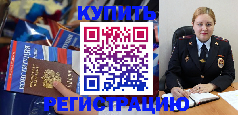 временная регистрация в Абинске