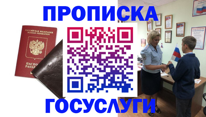 временная регистрация для школы в Абинске