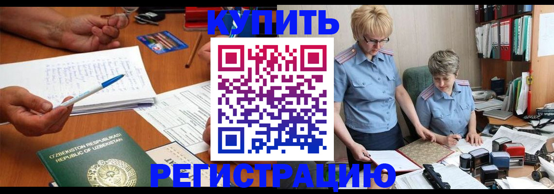 купить прописку в Абинске